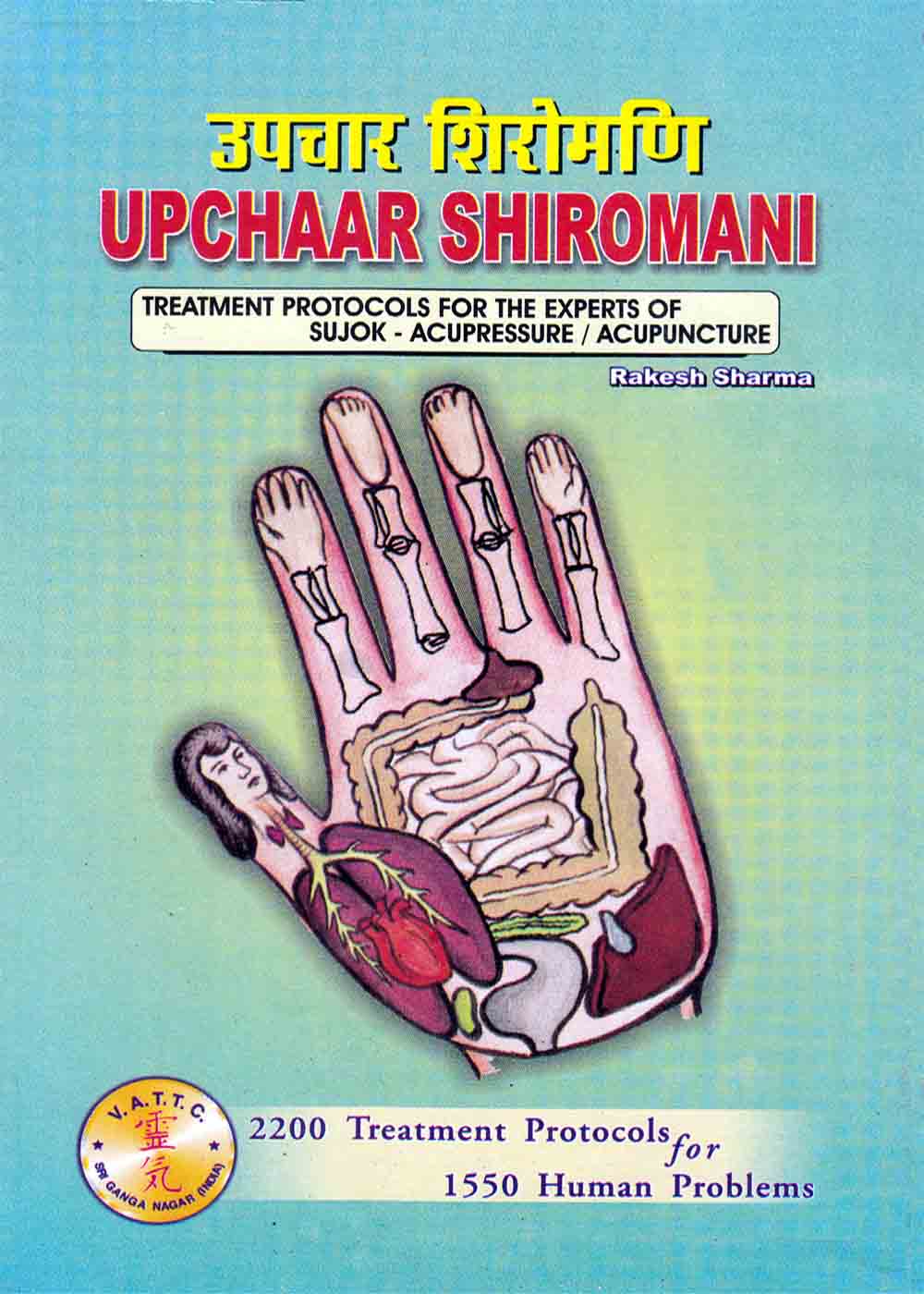 Upchar Siromani Book-Hindi/English