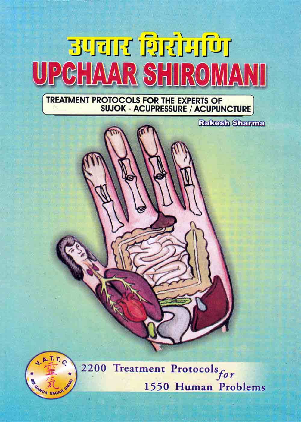 Upchar Siromani sujok byol masgent Book 