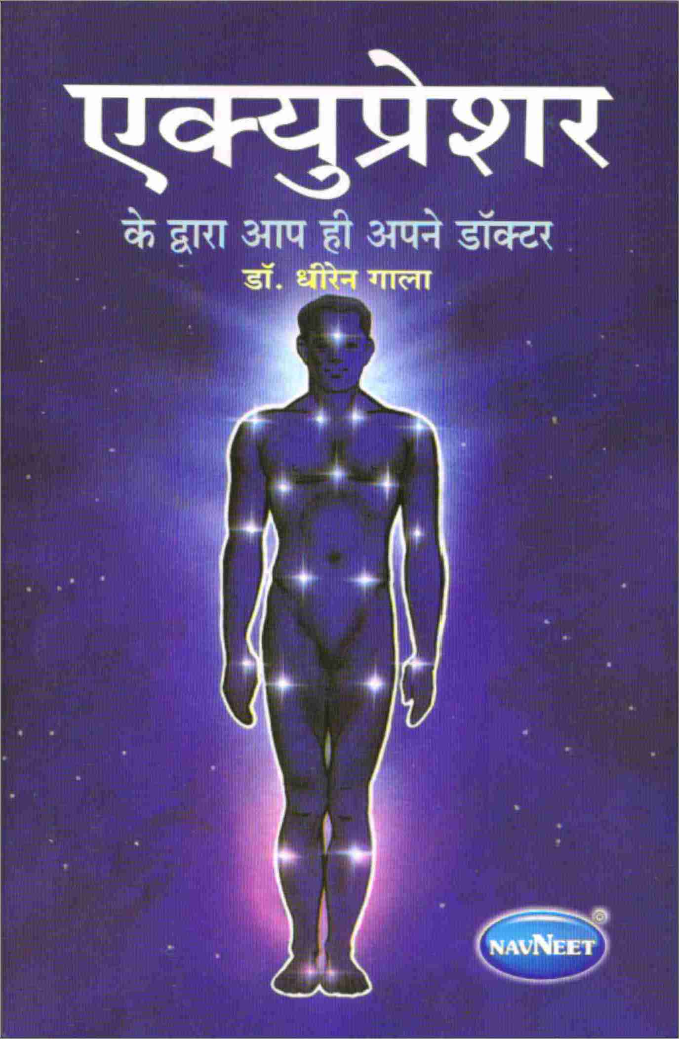 Acupressure Book Gala Hindi