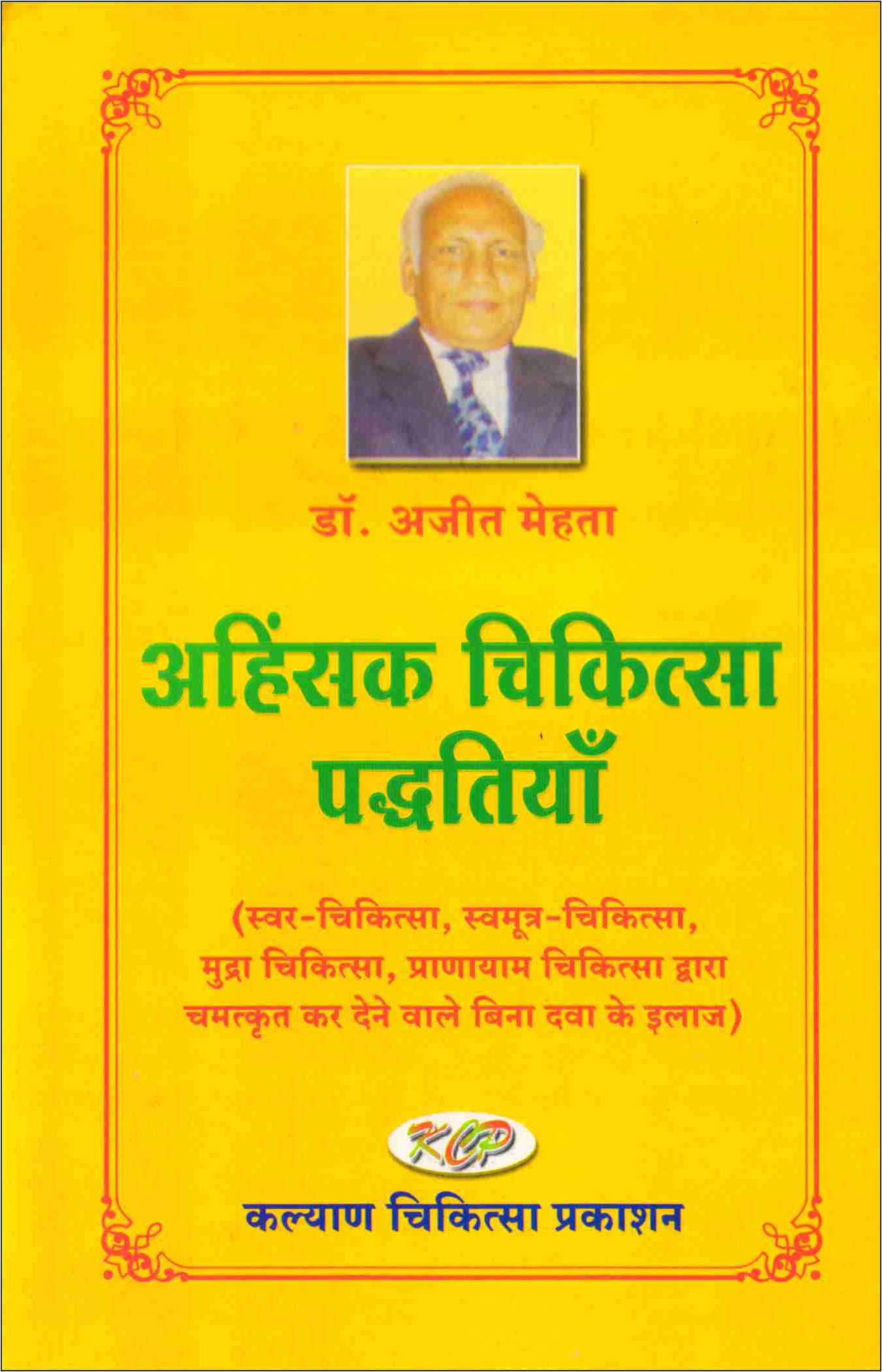 Ahinsak Chikitsa Padhtiya hindi 