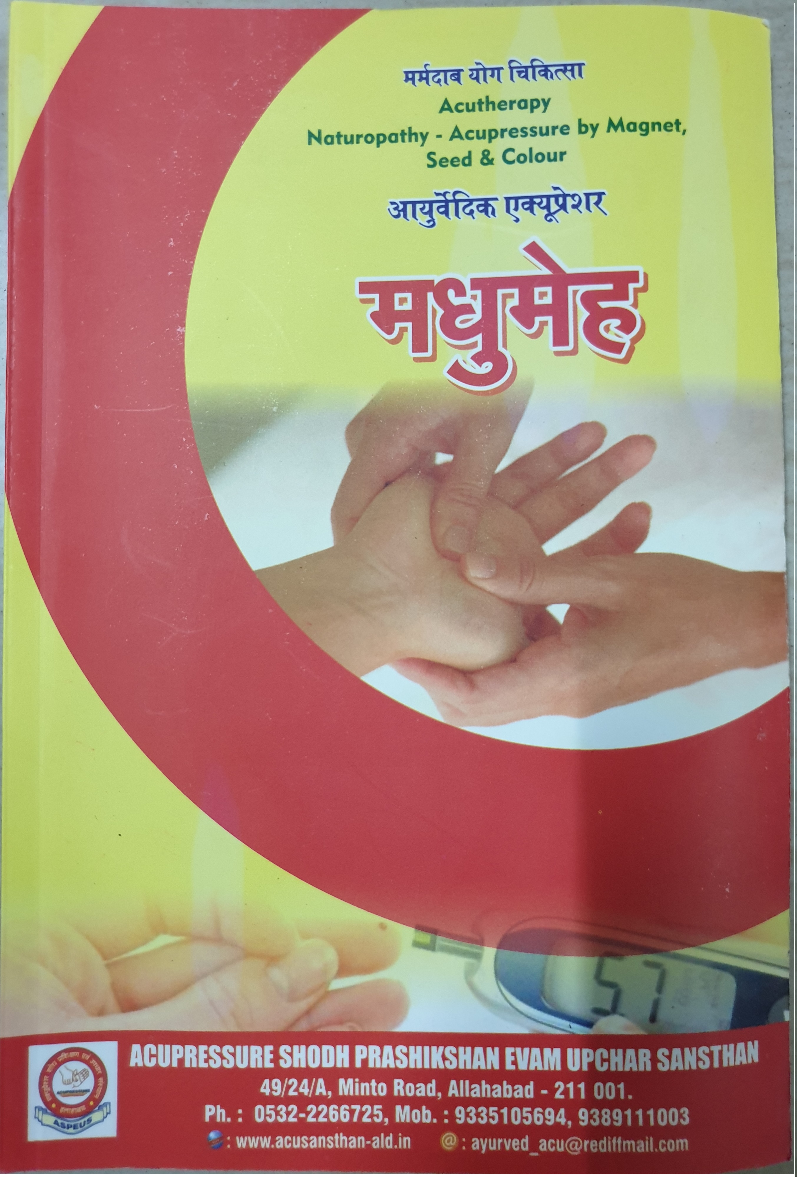 Madhumeha avm Samndhit Rog (Hindi+Eng.)