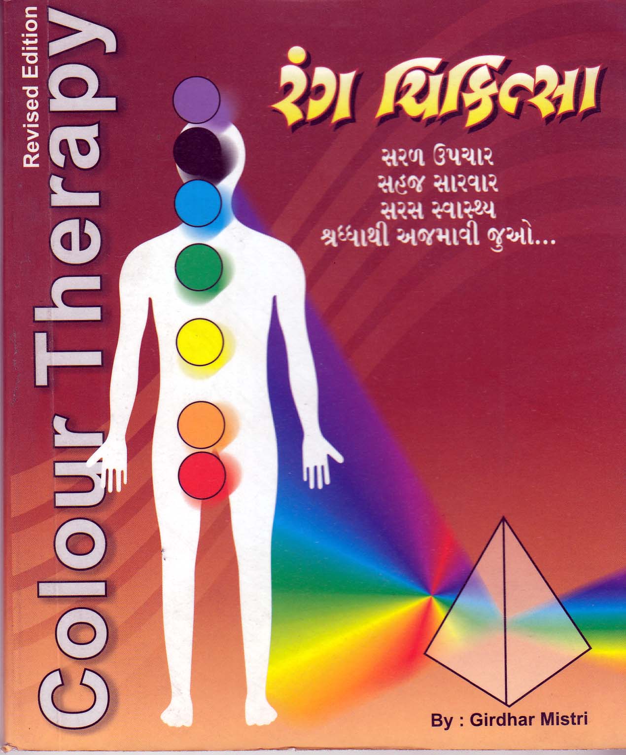 Colour Therapy Pocket Book Hindi Girdhar Bhai