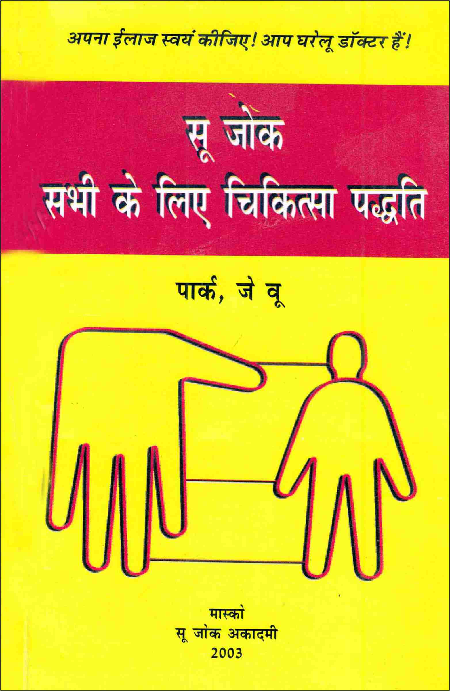 Sujok Sabhi k liye Book Hindi