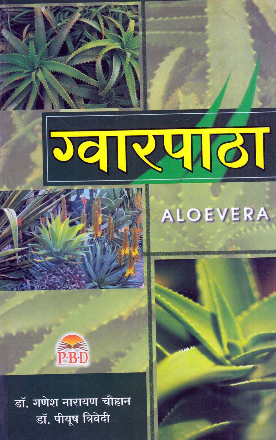 Gwarpatha Book Hindi (Dr.Ganesh Narayan)