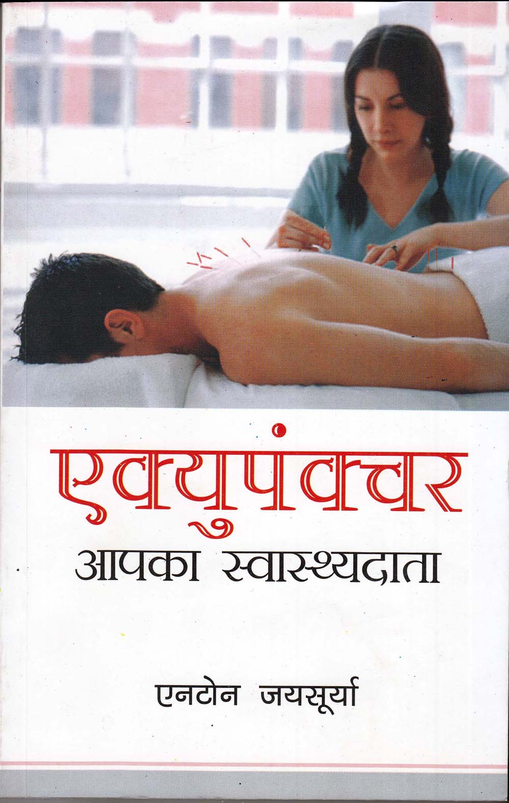 Acupuncture Apka Swasthyadata Hindi Book