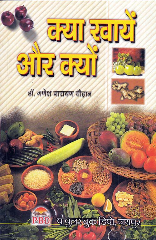 Kya Khayen Or Kiyon Book Hindi
