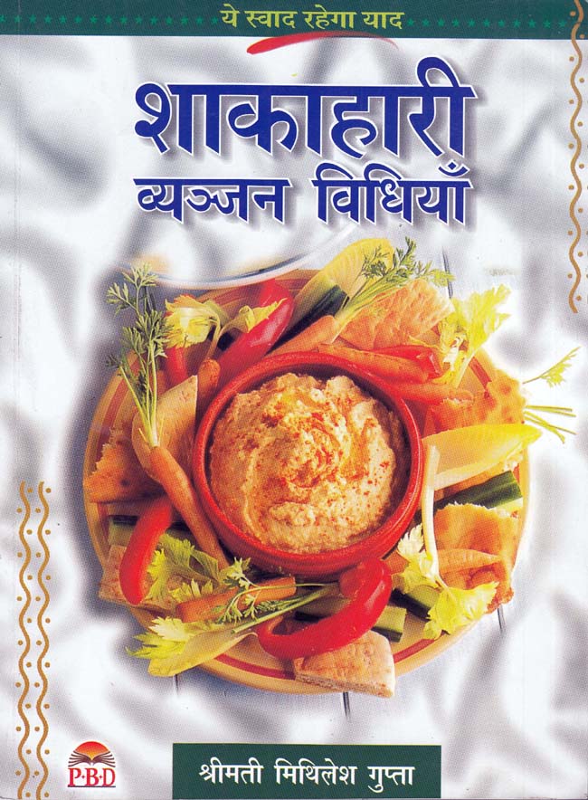 Shakahari Vayanjan Vidhiyan Book Hindi